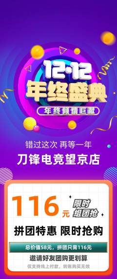 电竞电玩拼团满血版年终大促活动配图海报