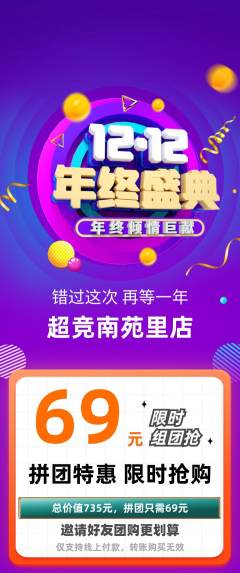 电竞电玩拼团价格阶梯团年终大促活动配图海报