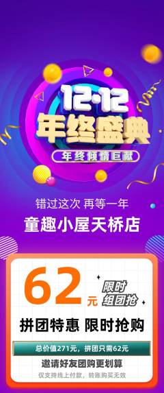 儿童乐园拼团满血版双12活动配图海报