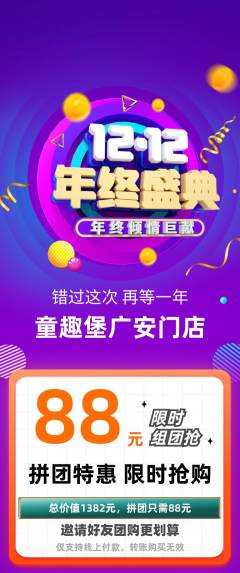 儿童乐园拼团满血版年终大促活动配图海报
