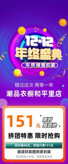 服饰鞋帽拼团满血版双12活动配图海报