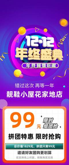 服饰鞋帽拼团无阶梯团双12活动配图海报