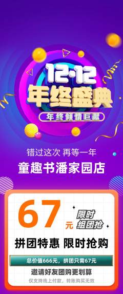 绘本馆拼团无阶梯团双12活动配图海报