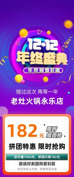 火锅拼团满血版双12活动配图海报