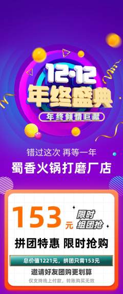 火锅拼团价格阶梯团年终大促活动配图海报