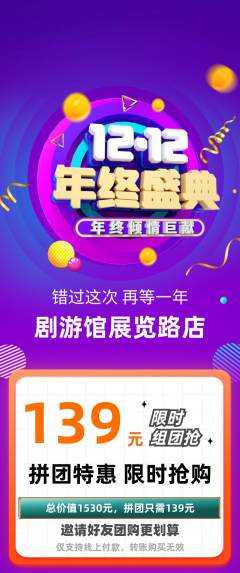 剧本杀拼团无阶梯团双12活动配图海报