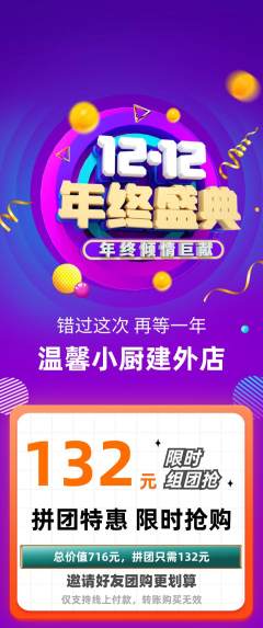 家常菜拼团商品阶梯团年终大促活动配图海报