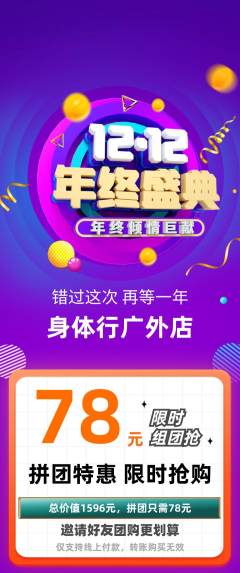 健身馆拼团价格阶梯团年终大促活动配图海报