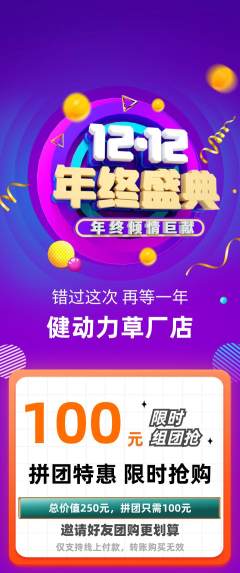 健身馆拼团无阶梯团年终大促活动配图海报