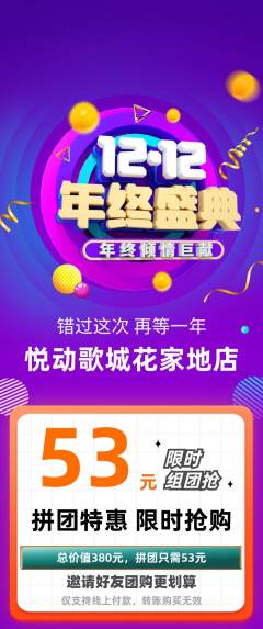 KTV拼团满血版双12活动配图海报