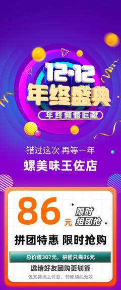 螺蛳粉拼团商品阶梯团年终大促活动配图海报