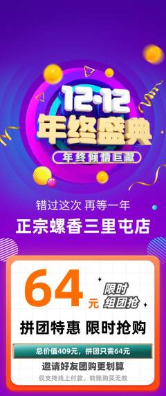 螺蛳粉拼团无阶梯团双12活动配图海报