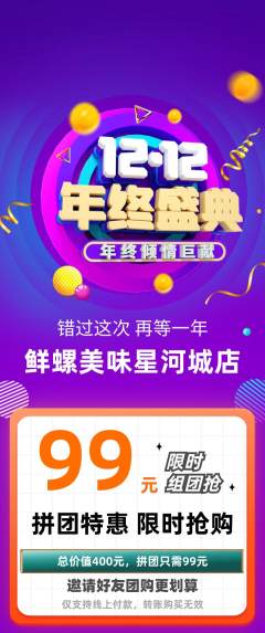 螺蛳粉拼团无阶梯团年终大促活动配图海报