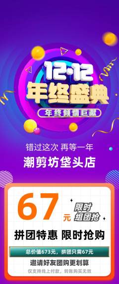 美发拼团价格阶梯团年终大促活动配图海报
