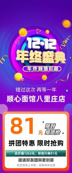 面馆拼团商品阶梯团双12活动配图海报