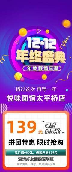 面馆拼团无阶梯团双12活动配图海报