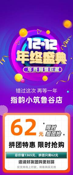美甲拼团满血版双12活动配图海报