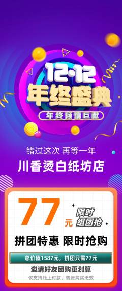 麻辣烫拼团无阶梯团双12活动配图海报
