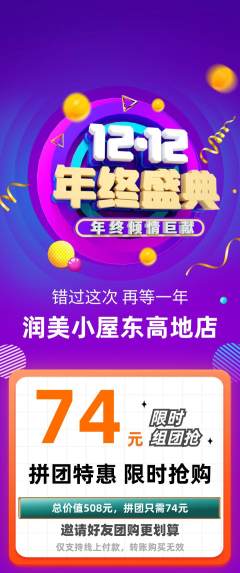 美容拼团满血版年终大促活动配图海报