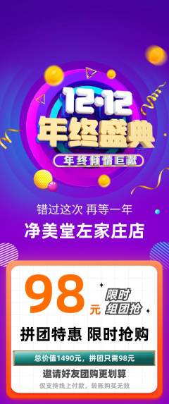 美容拼团无阶梯团年终大促活动配图海报