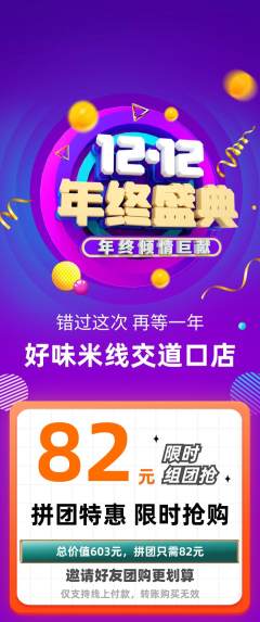 米线拼团价格阶梯团年终大促活动配图海报
