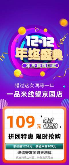 米线拼团商品阶梯团年终大促活动配图海报