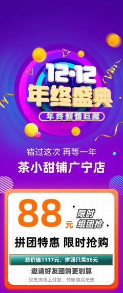 奶茶拼团价格阶梯团年终大促活动配图海报