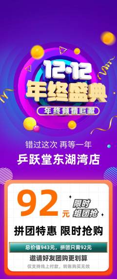 乒乓球馆拼团满血版年终大促活动配图海报