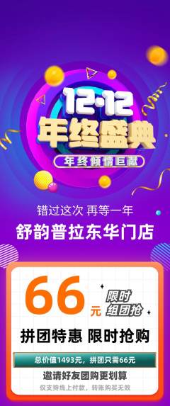普拉提拼团价格阶梯团双12活动配图海报