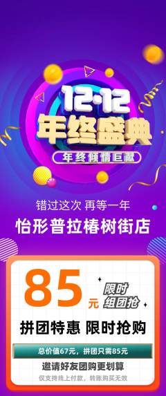 普拉提拼团价格阶梯团年终大促活动配图海报