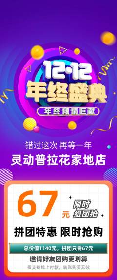 普拉提拼团商品阶梯团双12活动配图海报