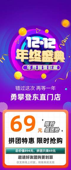 攀岩拼团满血版年终大促活动配图海报