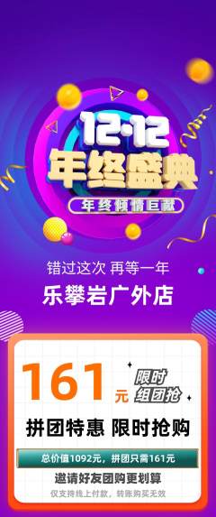 攀岩拼团价格阶梯团年终大促活动配图海报