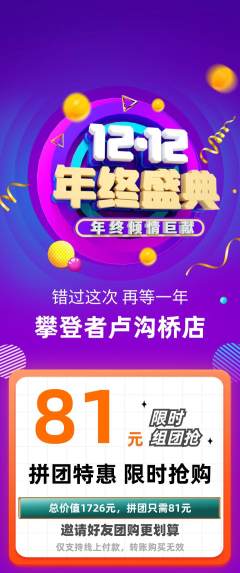 攀岩拼团无阶梯团年终大促活动配图海报