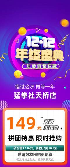 拳击格斗拼团无阶梯团年终大促活动配图海报