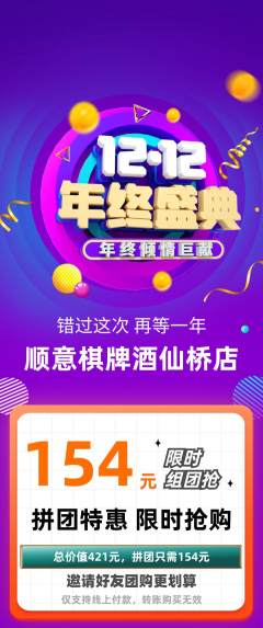 棋牌室拼团满血版年终大促活动配图海报