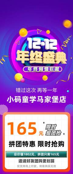 少儿编程拼团满血版双12活动配图海报
