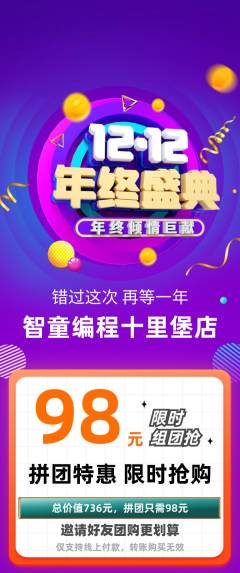 少儿编程拼团满血版年终大促活动配图海报