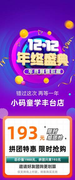 少儿编程拼团价格阶梯团年终大促活动配图海报