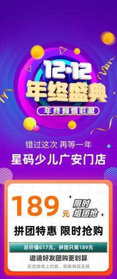 少儿编程拼团无阶梯团年终大促活动配图海报