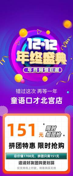 少儿口才拼团满血版双12活动配图海报
