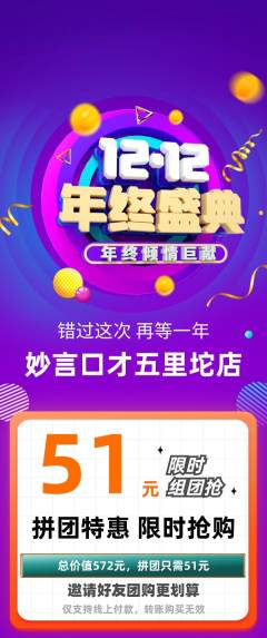 少儿口才拼团满血版年终大促活动配图海报