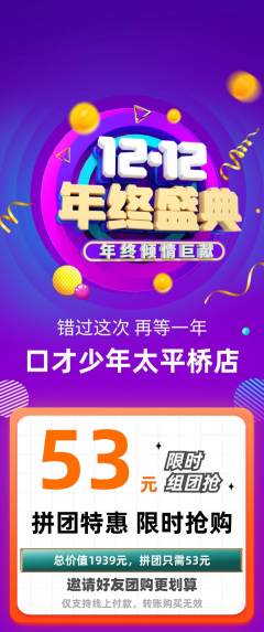 少儿口才拼团价格阶梯团年终大促活动配图海报