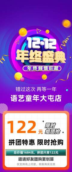 少儿口才拼团商品阶梯团年终大促活动配图海报