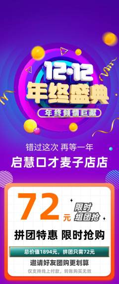 少儿口才拼团无阶梯团年终大促活动配图海报