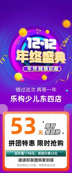 少儿乐高拼团价格阶梯团年终大促活动配图海报
