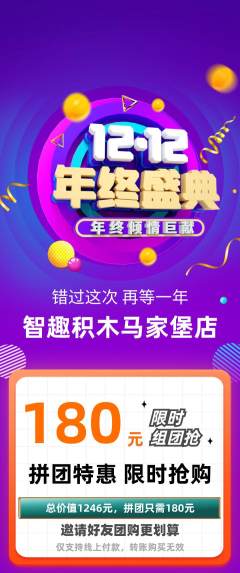 少儿乐高拼团商品阶梯团双12活动配图海报