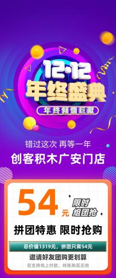少儿乐高拼团商品阶梯团年终大促活动配图海报