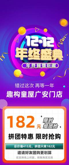 少儿乐高拼团无阶梯团年终大促活动配图海报
