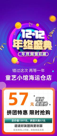 少儿美术拼团价格阶梯团双12活动配图海报